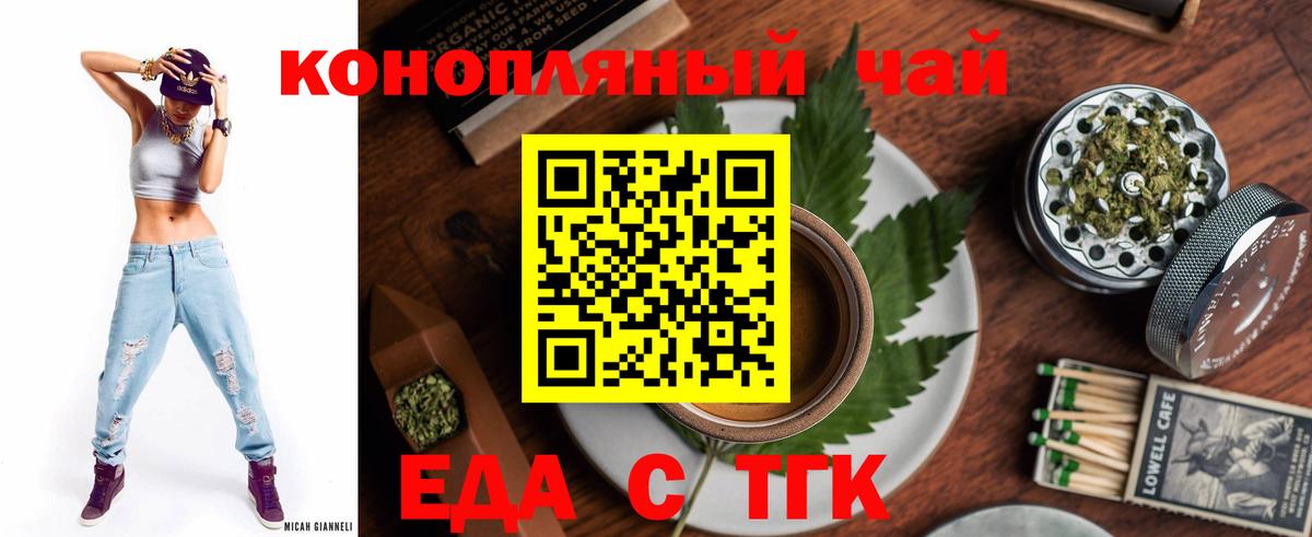 Еда ТГК марихуана  Вход с VPN  Чусовой 