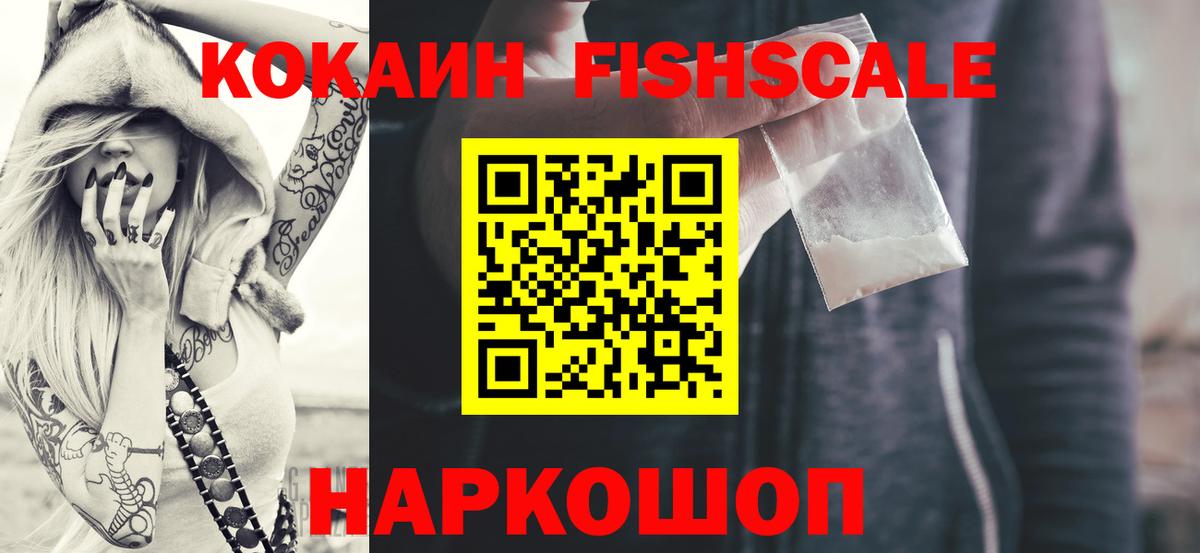 Cocaine Fish Scale Чусовой