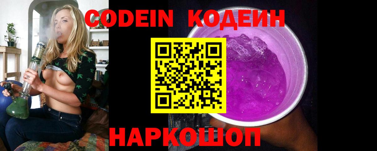 Чусовой  купить закладку  Кодеин напиток Lean (лин)  Вход с VPN  Кодеиновый сироп Lean Purple Drank 