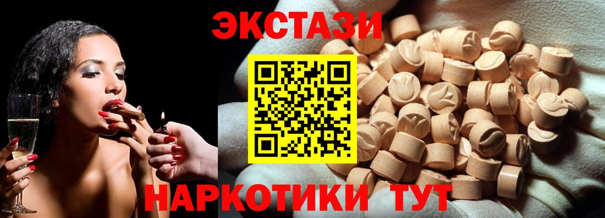 ЭКСТАЗИ MDMA Чусовой