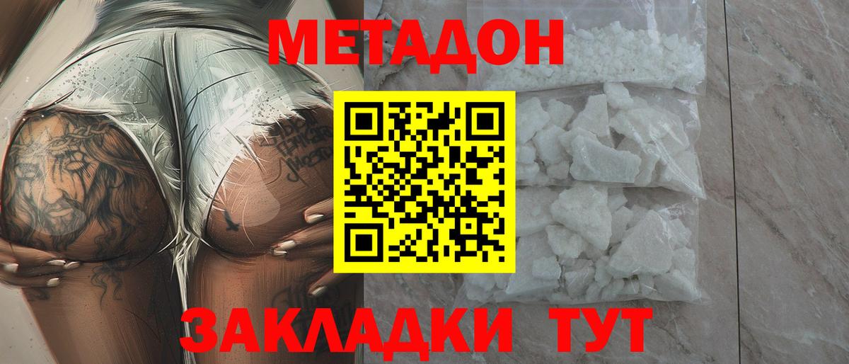 Метадон methadone Чусовой